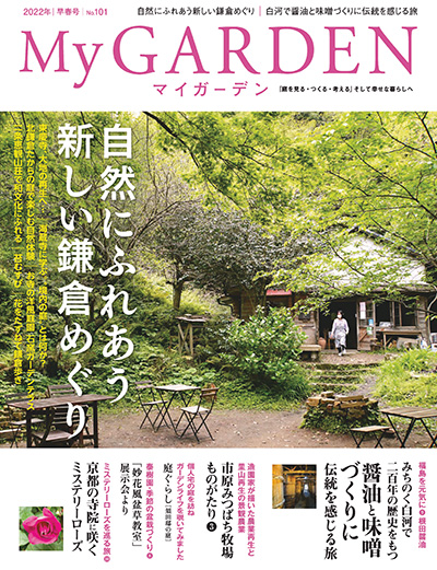 植物园艺杂志订阅电子版PDF 日本《My Garden》【2022年汇总4期】